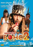  Мистер Бонс 2 смотреть онлайн (2008) 