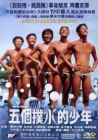  Пловцы смотреть онлайн (2001) 